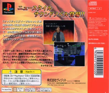 Novels - Game Center Arashi R (JP) box cover back